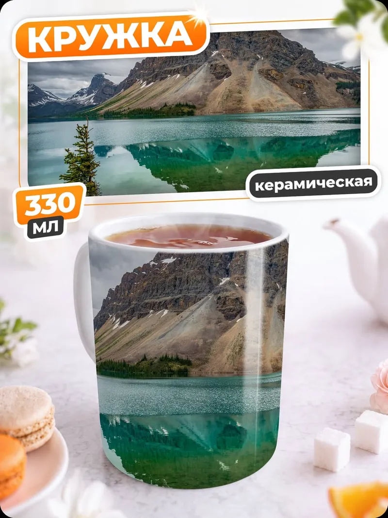 Кружка керамическая Горное озеро