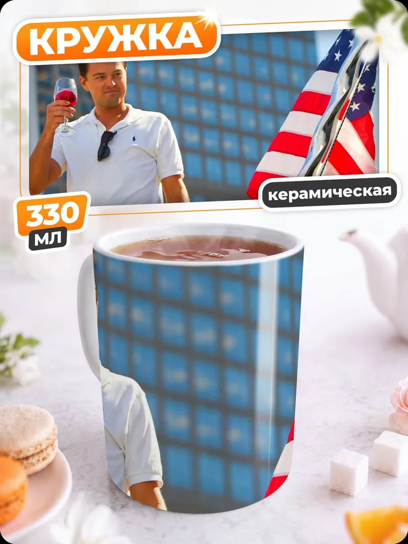 Кружка керамическая Успешный мужчина с бокалом