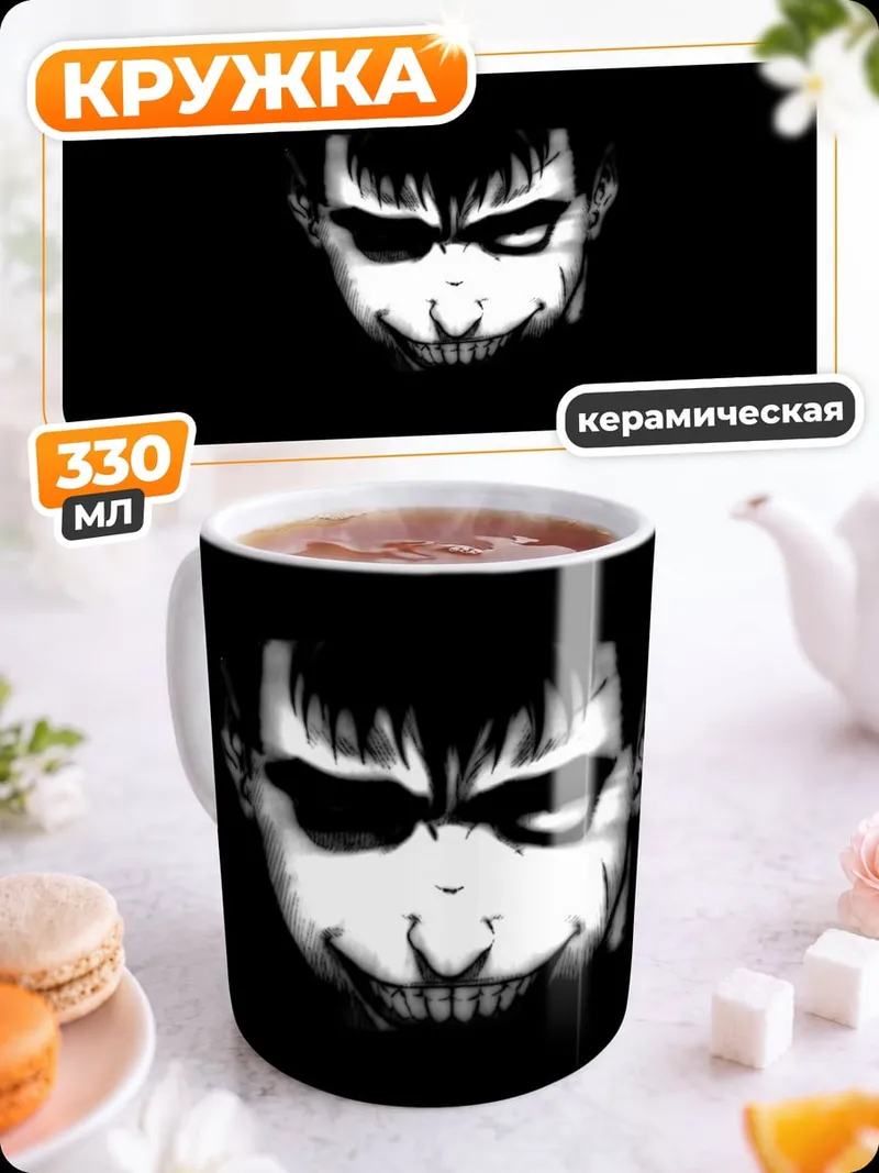 Кружка керамическая Зловещее лицо аниме