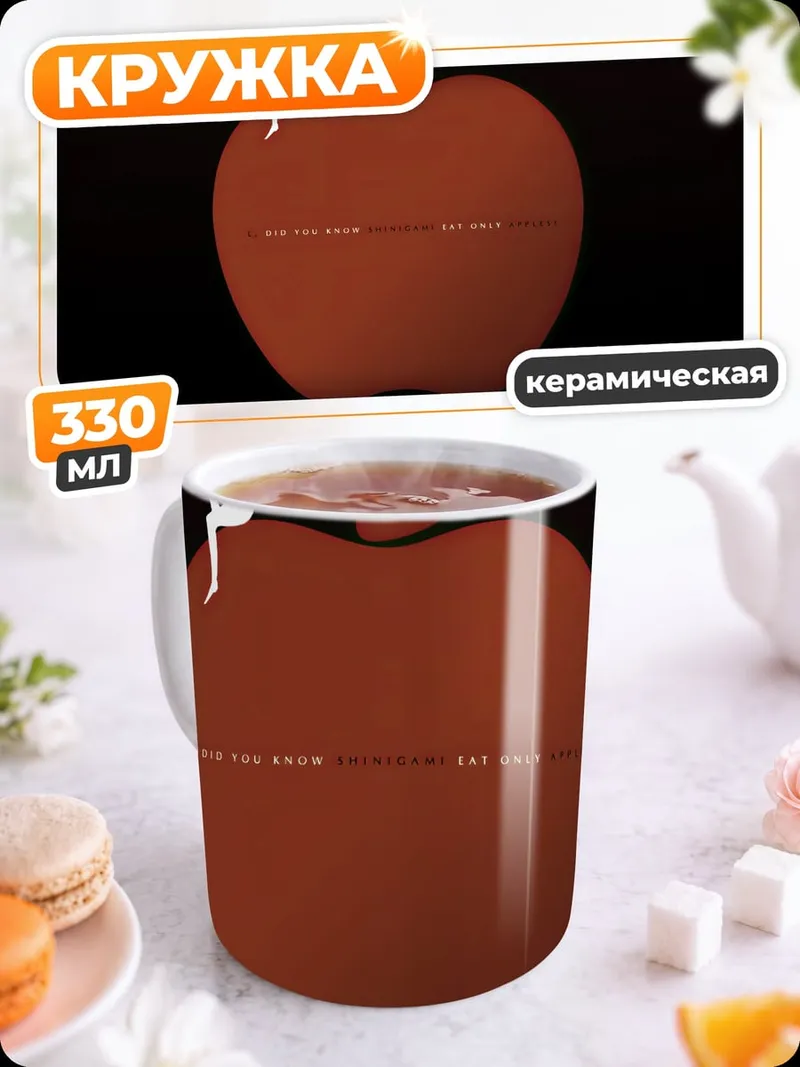 Кружка керамическая Красное яблоко с силуэтом