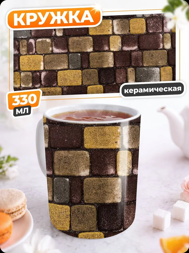Кружка керамическая текстура каменной кладки