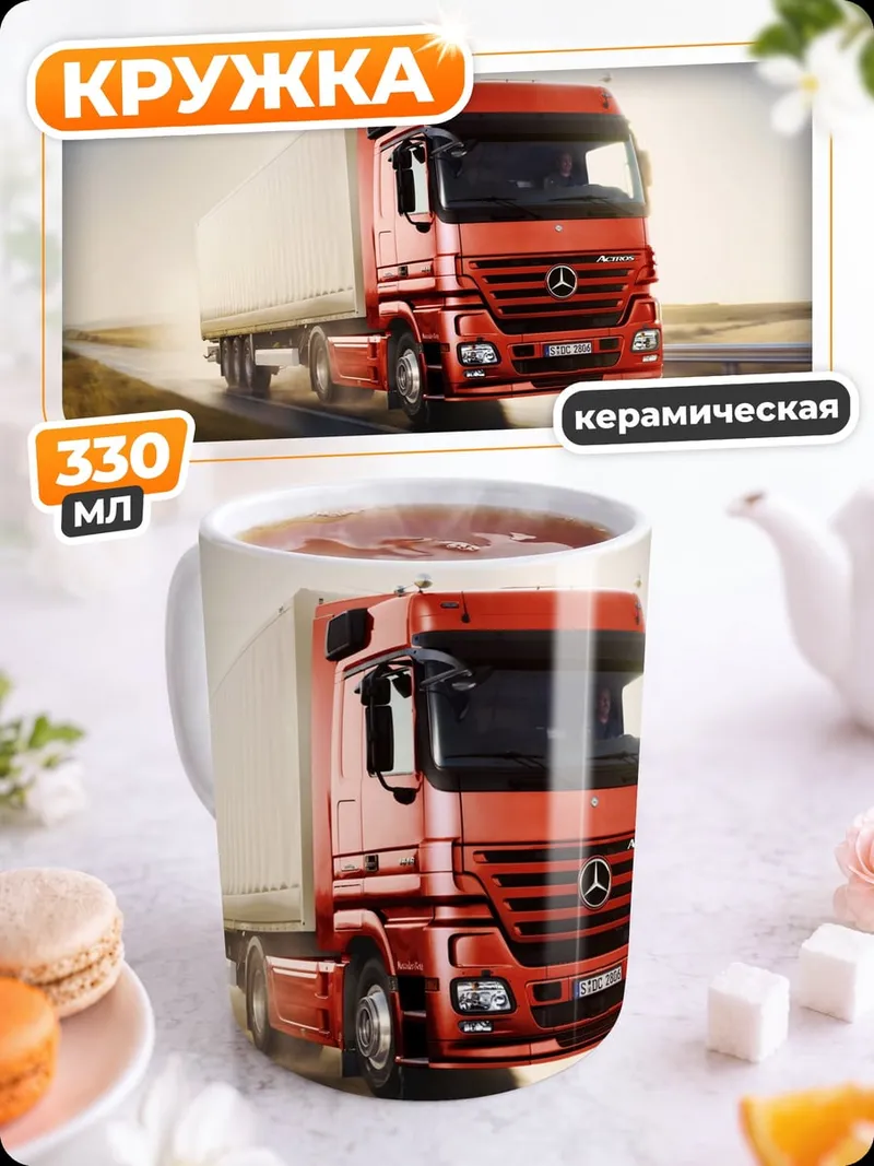 Кружка керамическая Красный грузовик