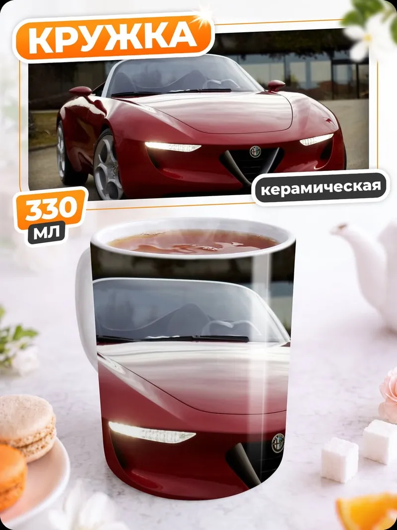 Кружка керамическая Красный спорткар