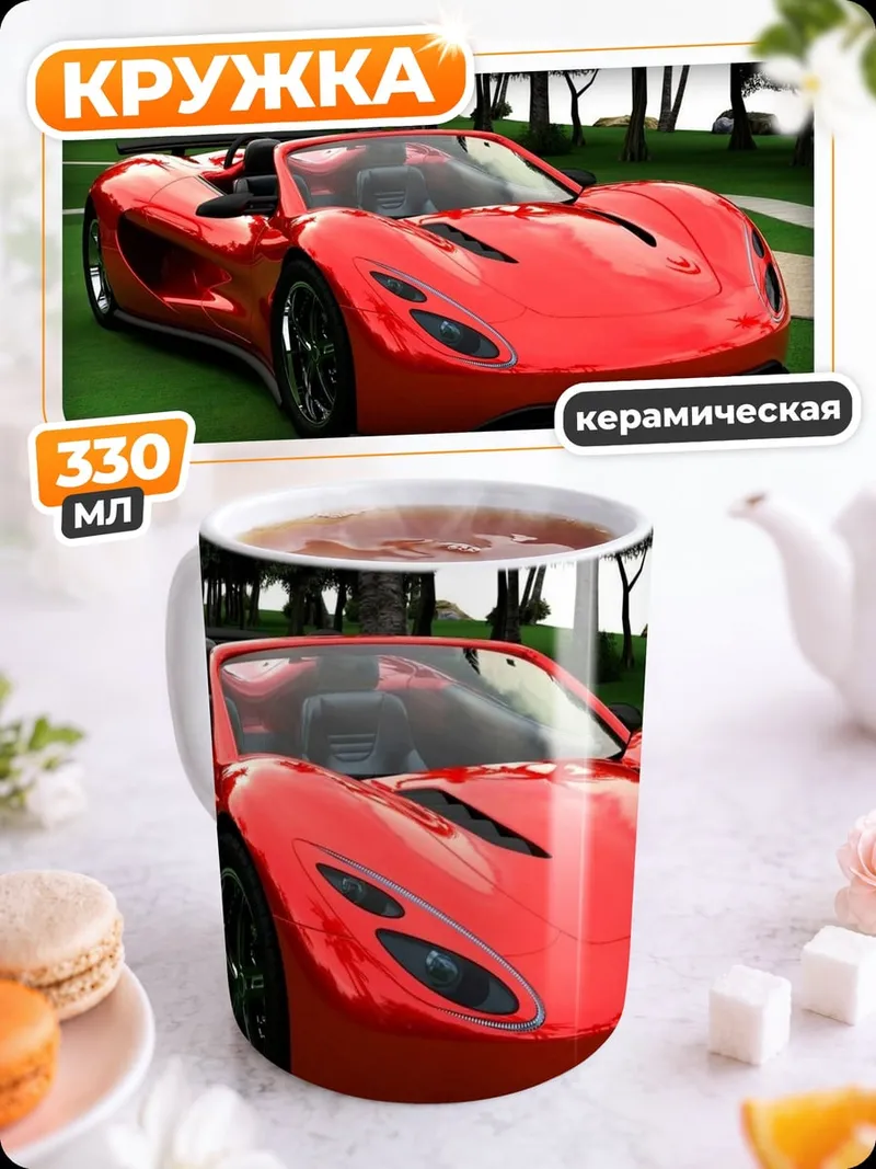 Кружка керамическая Красный кабриолет