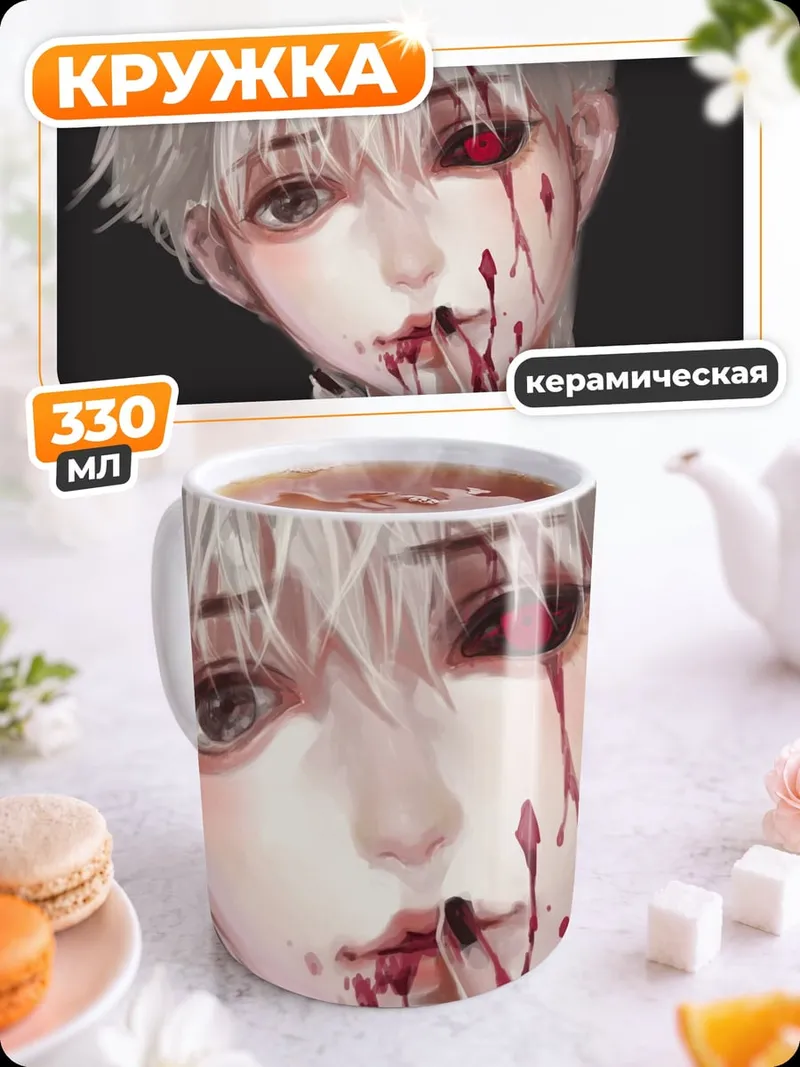 Кружка керамическая кровь и глаза