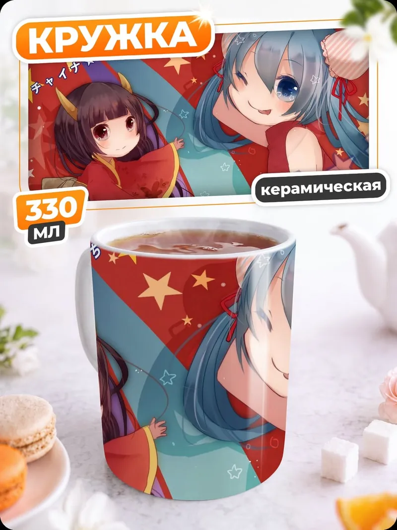 Кружка керамическая аниме подруги