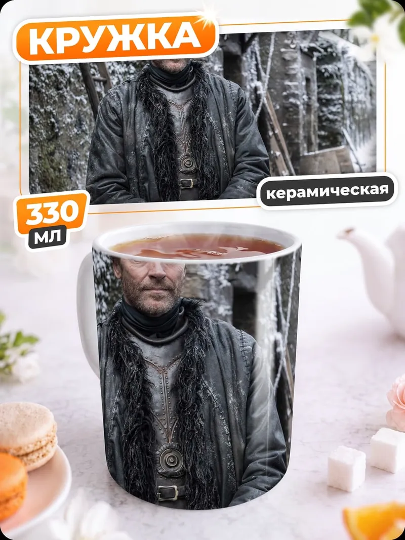 Кружка керамическая Северный человек