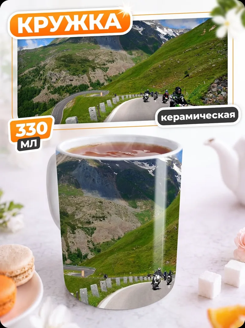 Кружка керамическая Горный мотопробег