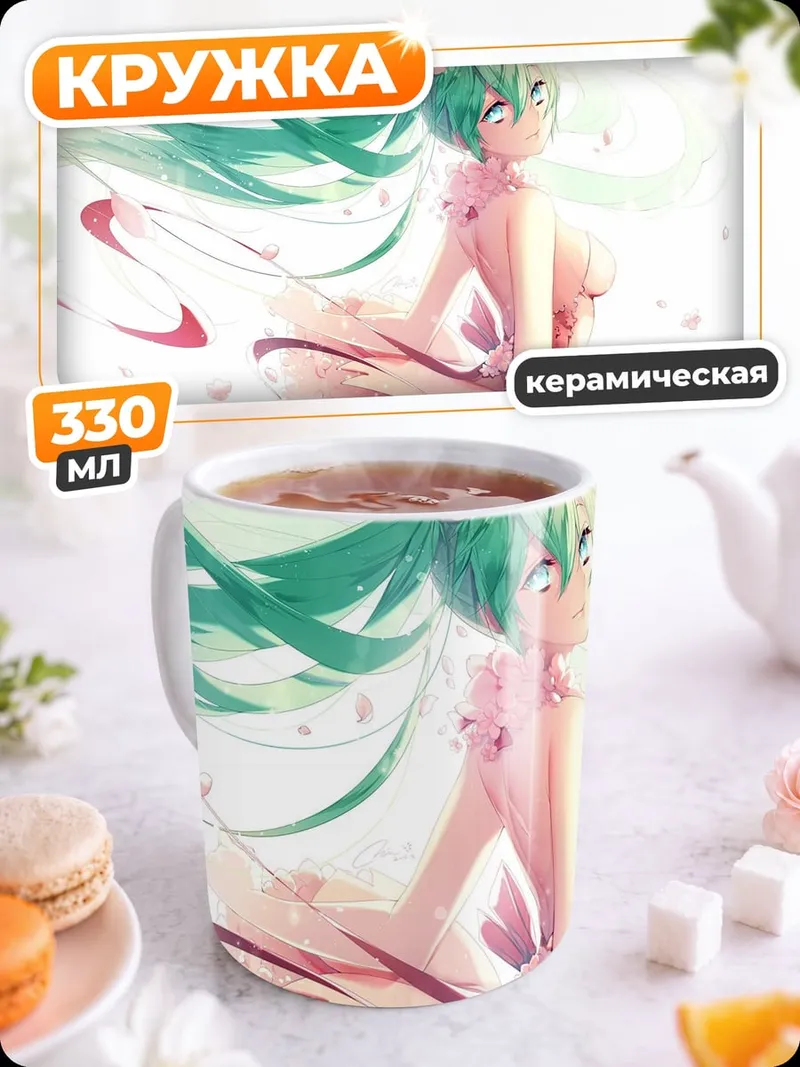 Кружка керамическая Цветочная Мику