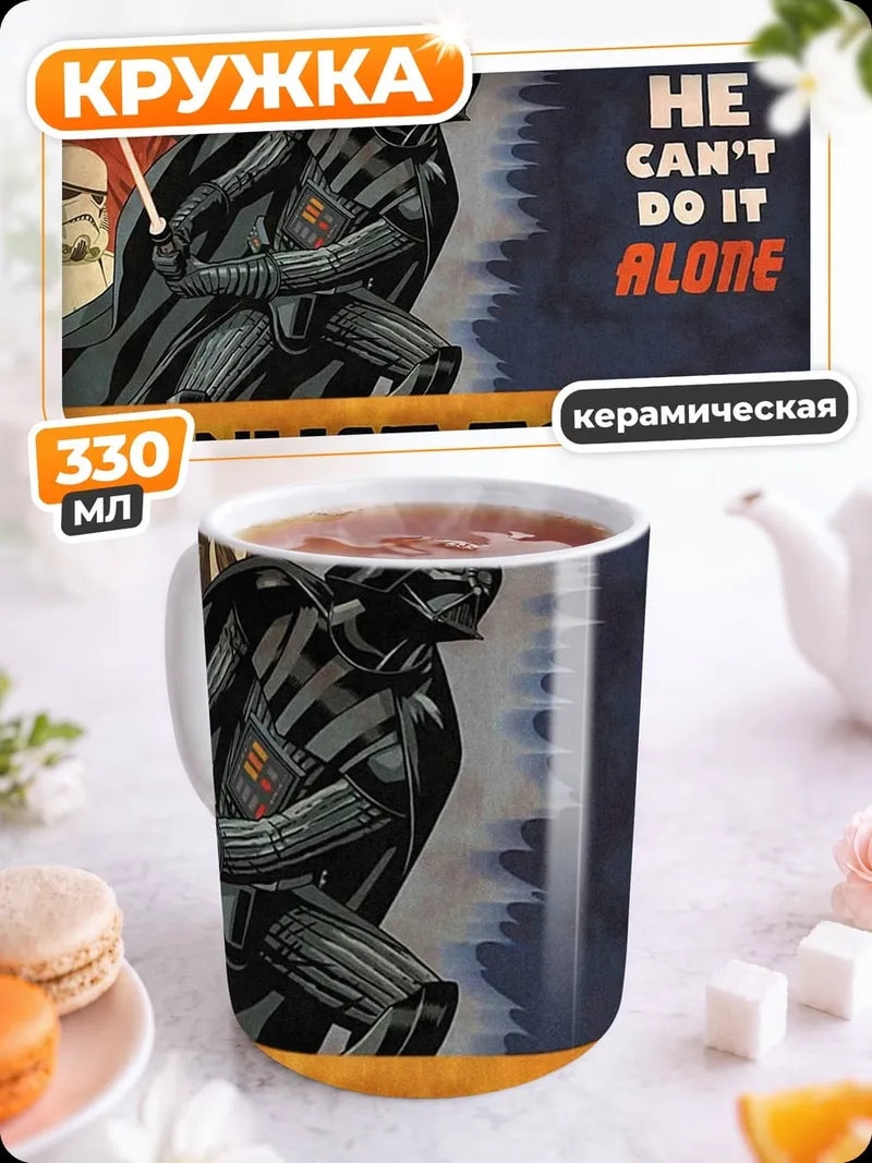 Кружка керамическая Дарт Вейдер призыв