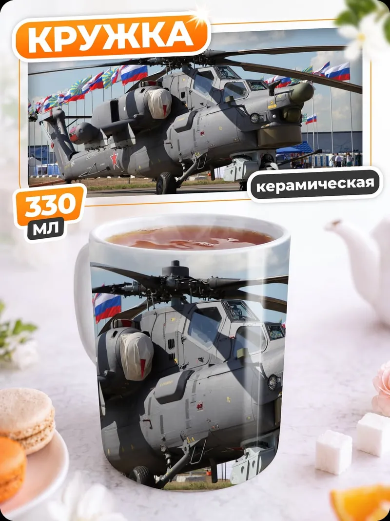 Кружка керамическая Военный вертолет