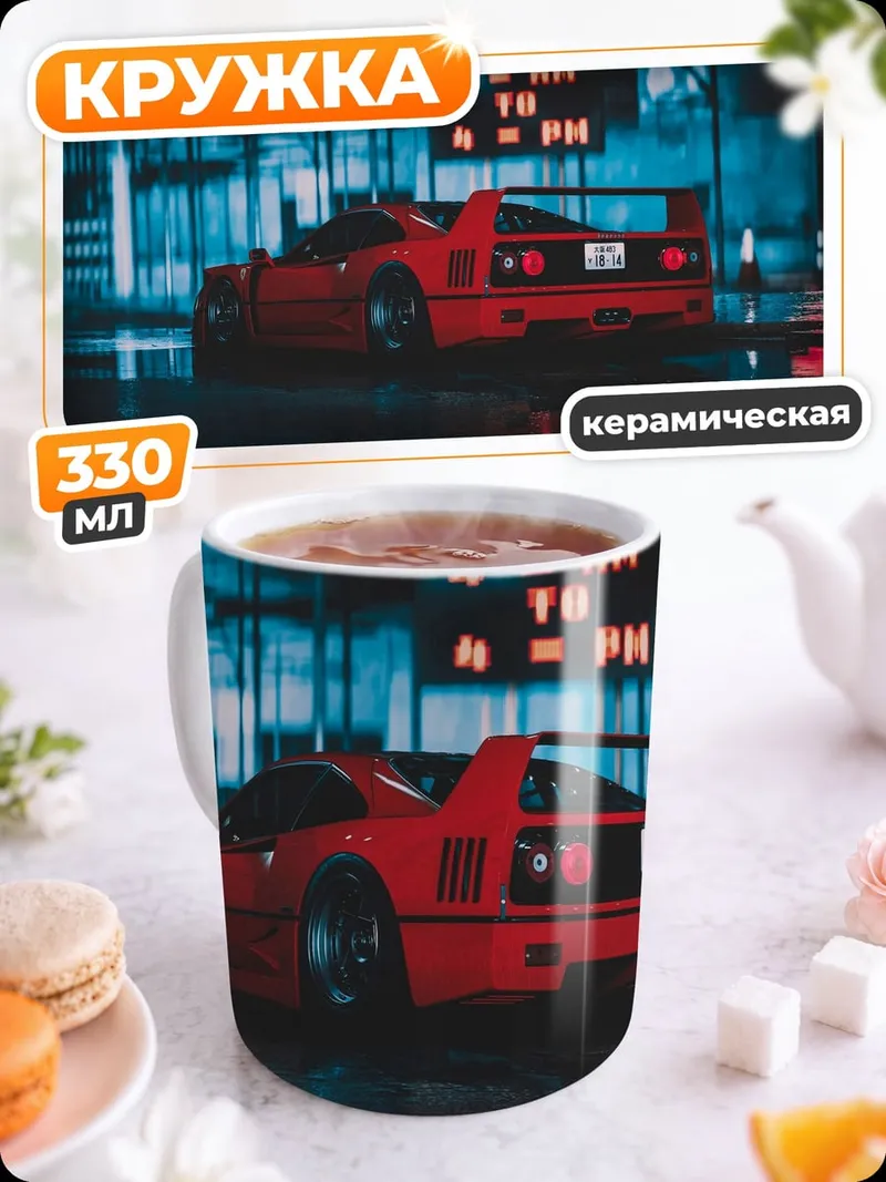 Кружка керамическая Красное авто ночь