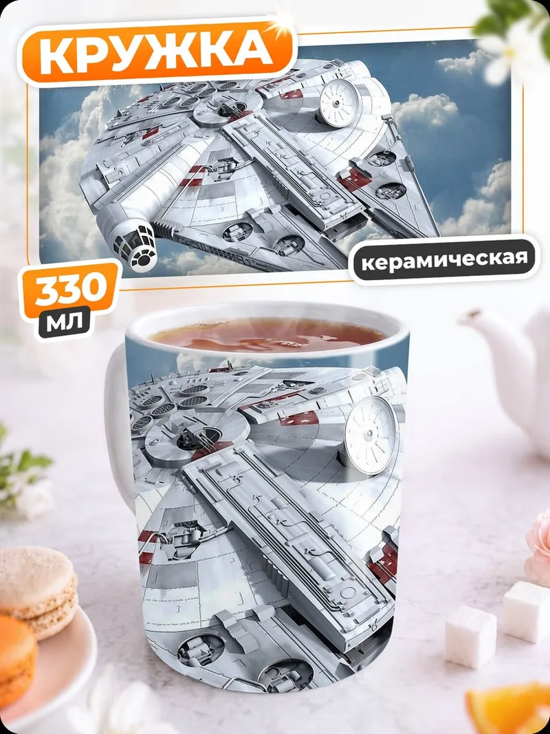 Кружка керамическая Сокол Тысячелетия