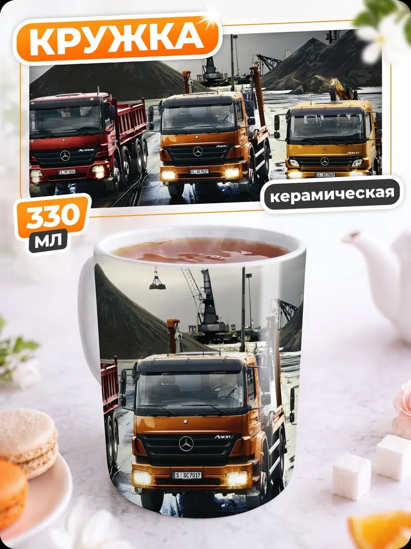 Кружка керамическая Грузовики на стройке