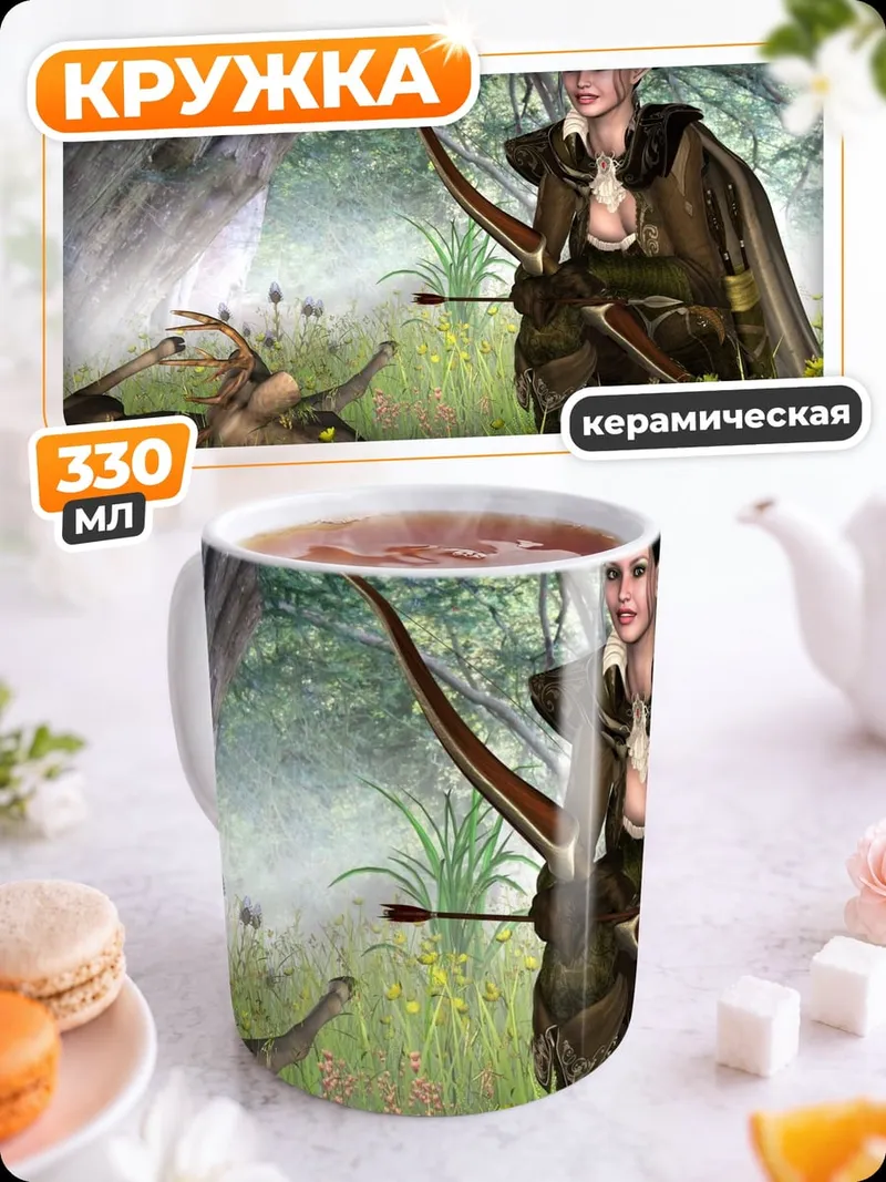 Кружка керамическая Эльфийка с луком