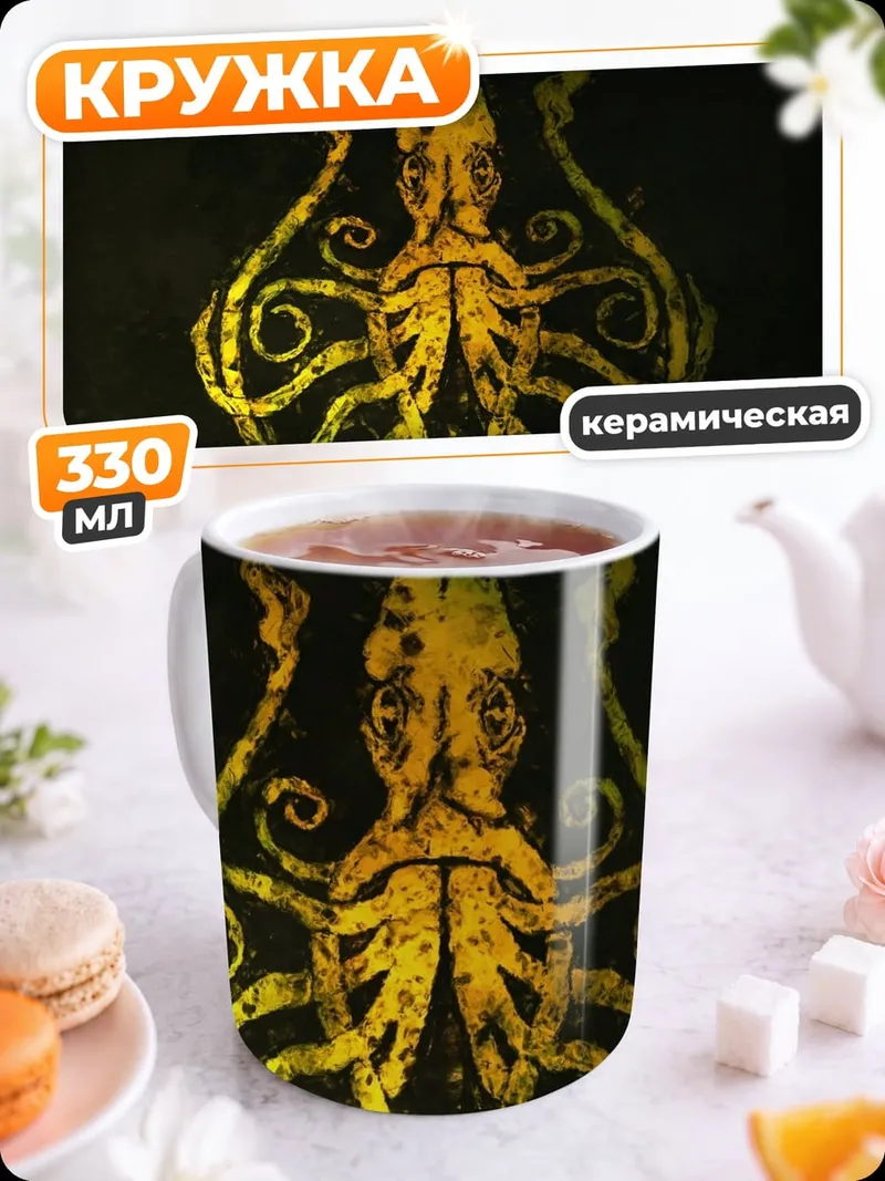 Кружка керамическая Светящийся кальмар