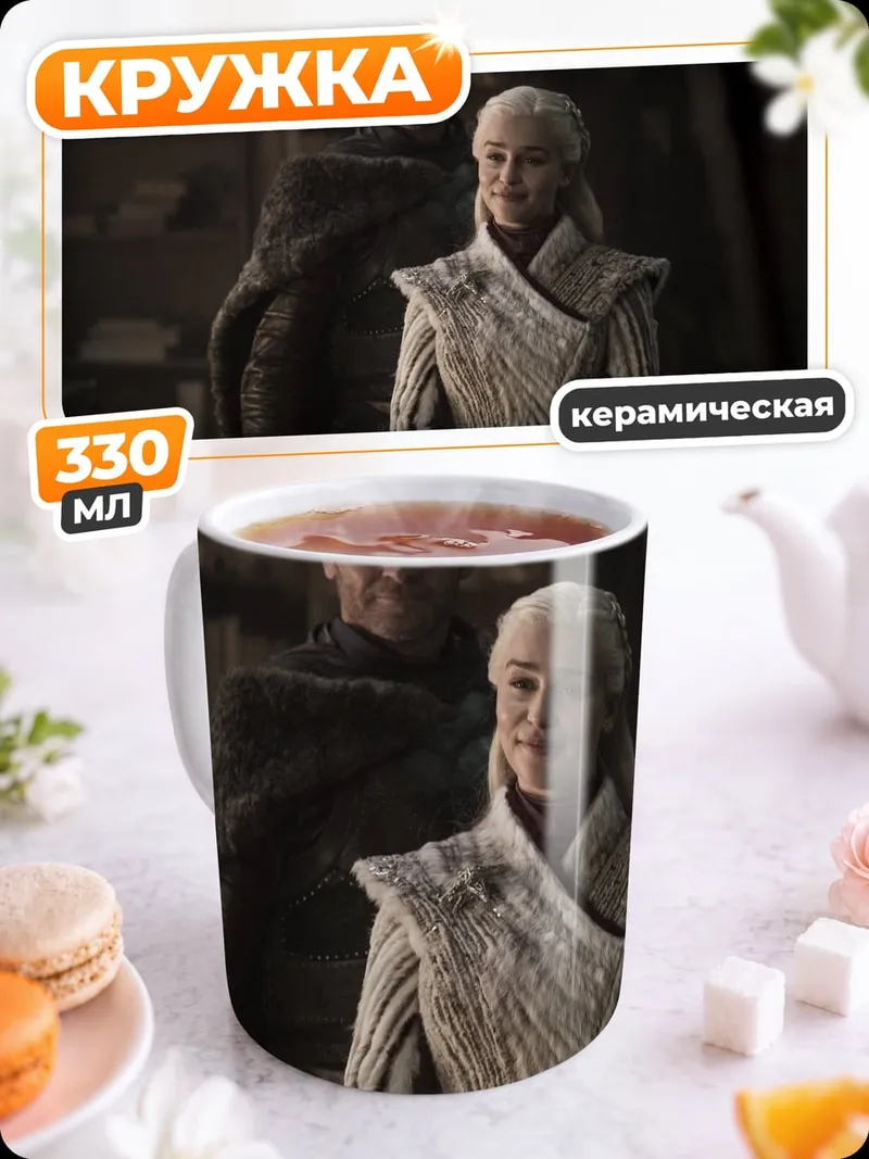 Кружка керамическая Дейенерис Таргариен
