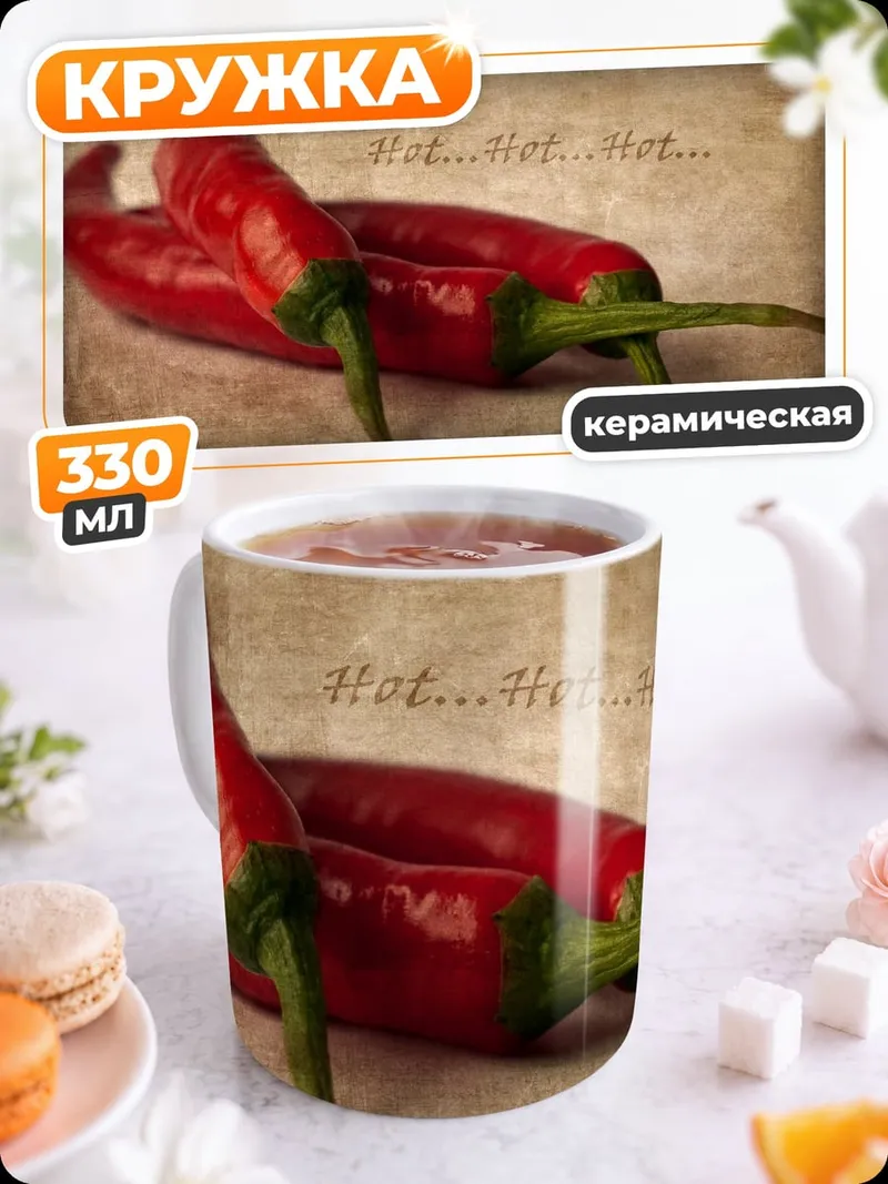 Кружка керамическая Острый перец хот