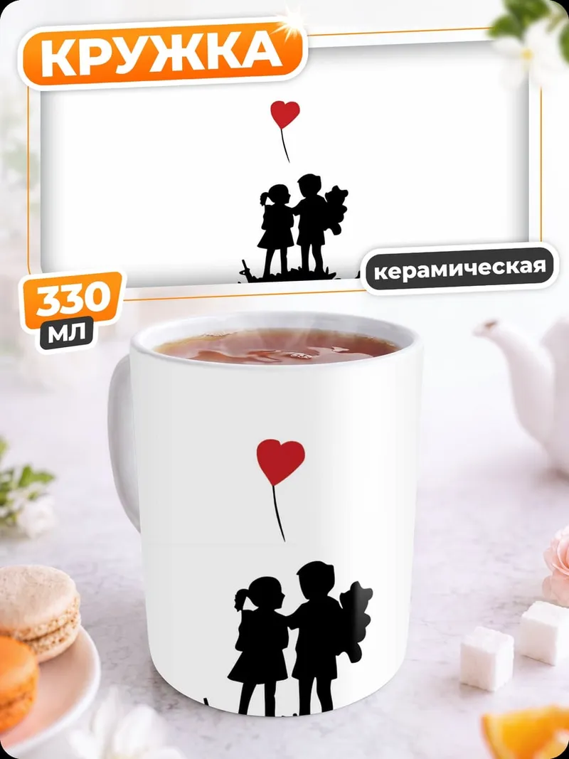 Кружка керамическая Дети мир любовь