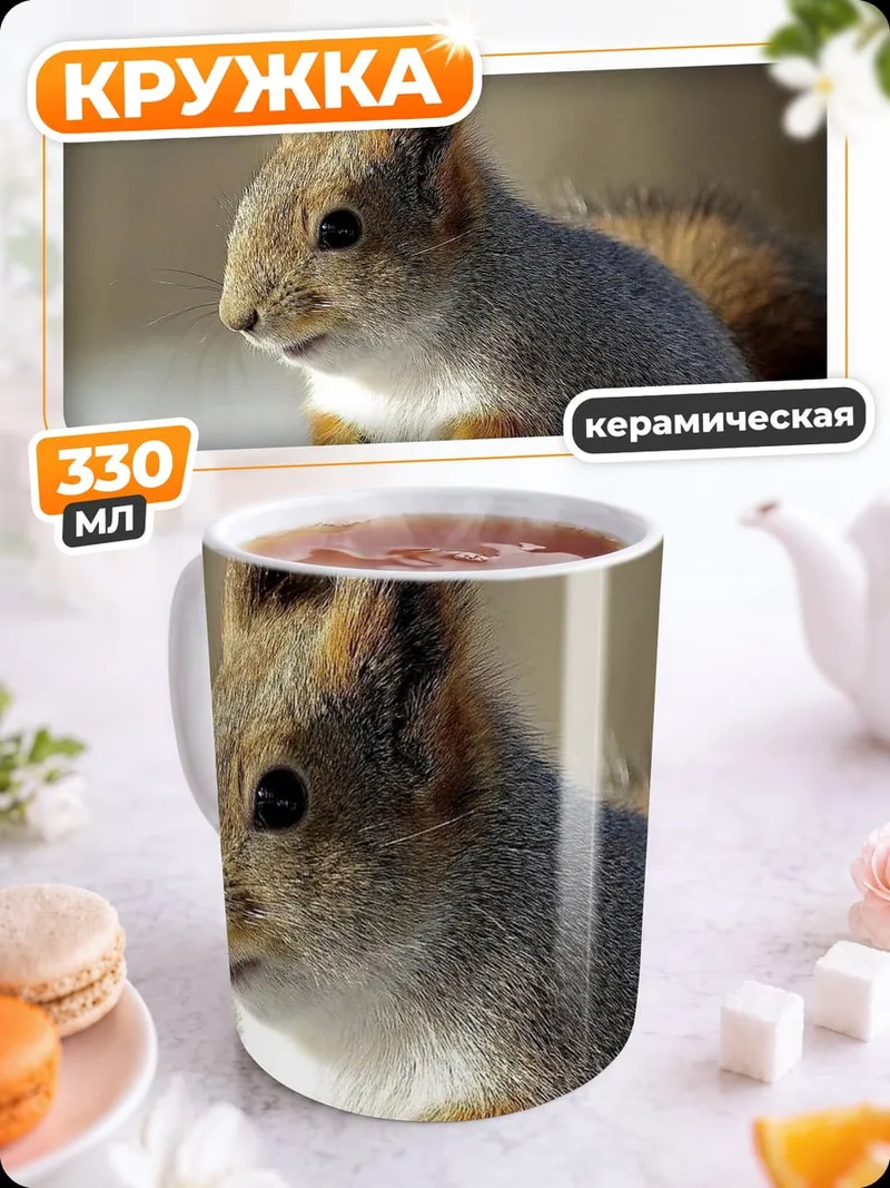 Кружка керамическая Белка зимой