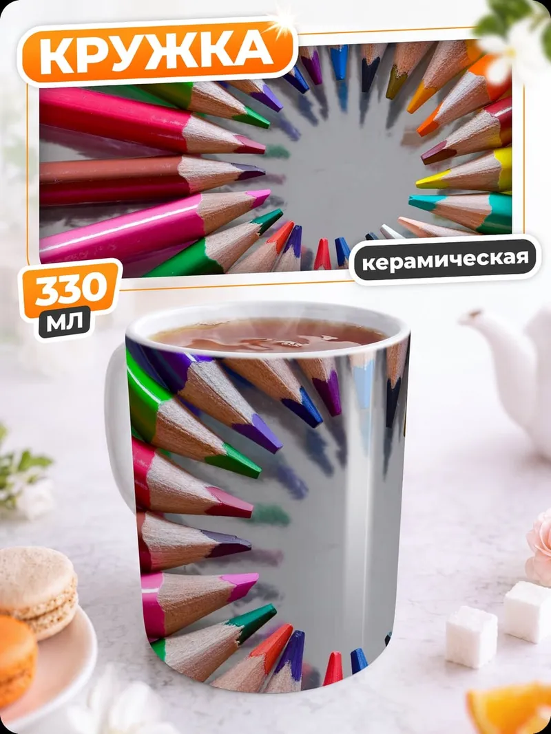 Кружка керамическая Цветные карандаши круг