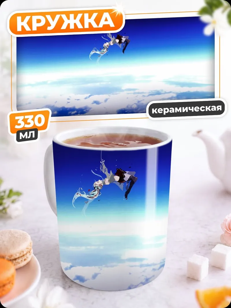 Кружка керамическая Падение с небес
