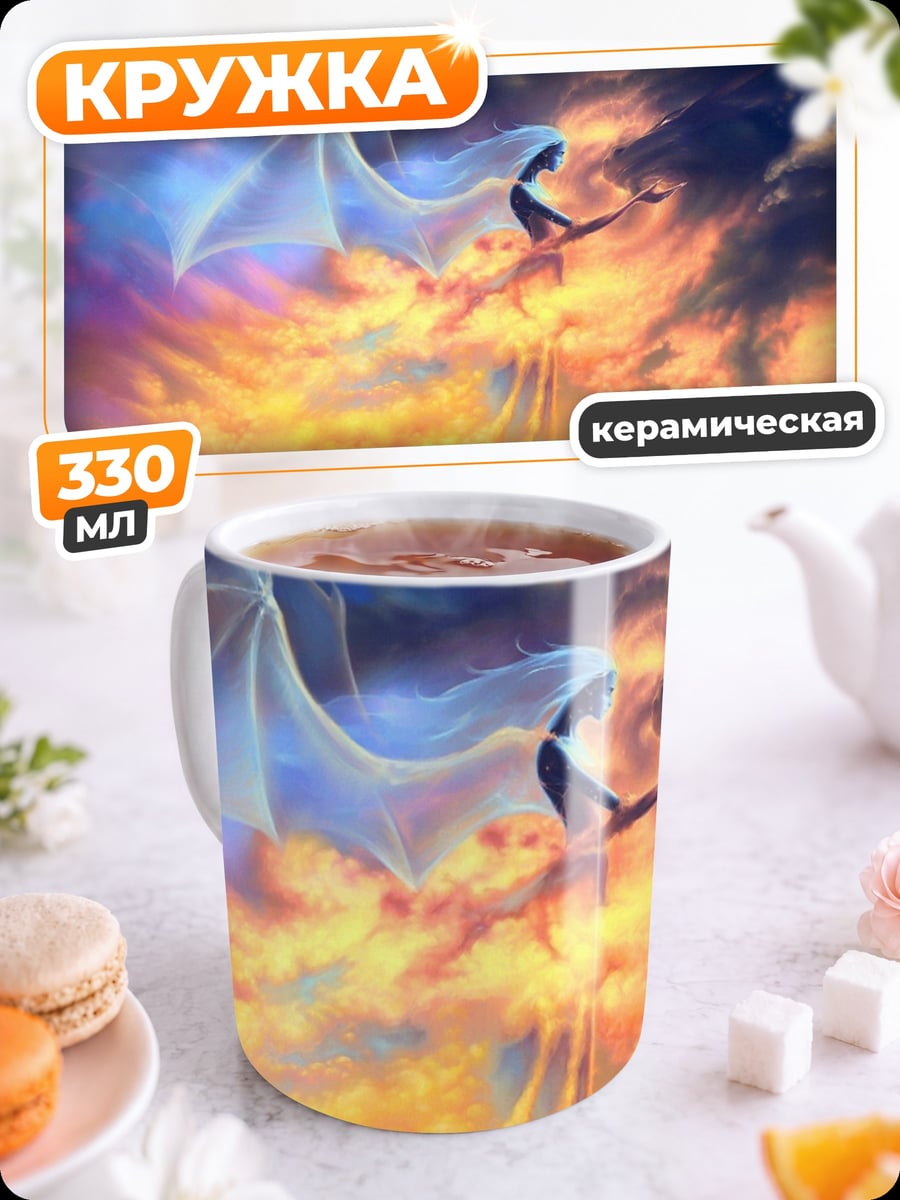 Кружка керамическая Девушка в облаках