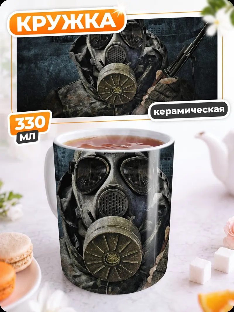 Кружка керамическая Газовый шлем