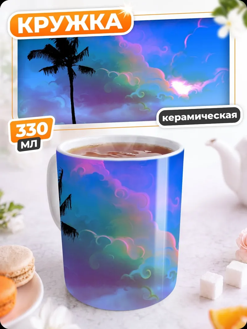 Кружка керамическая Пальма на закате