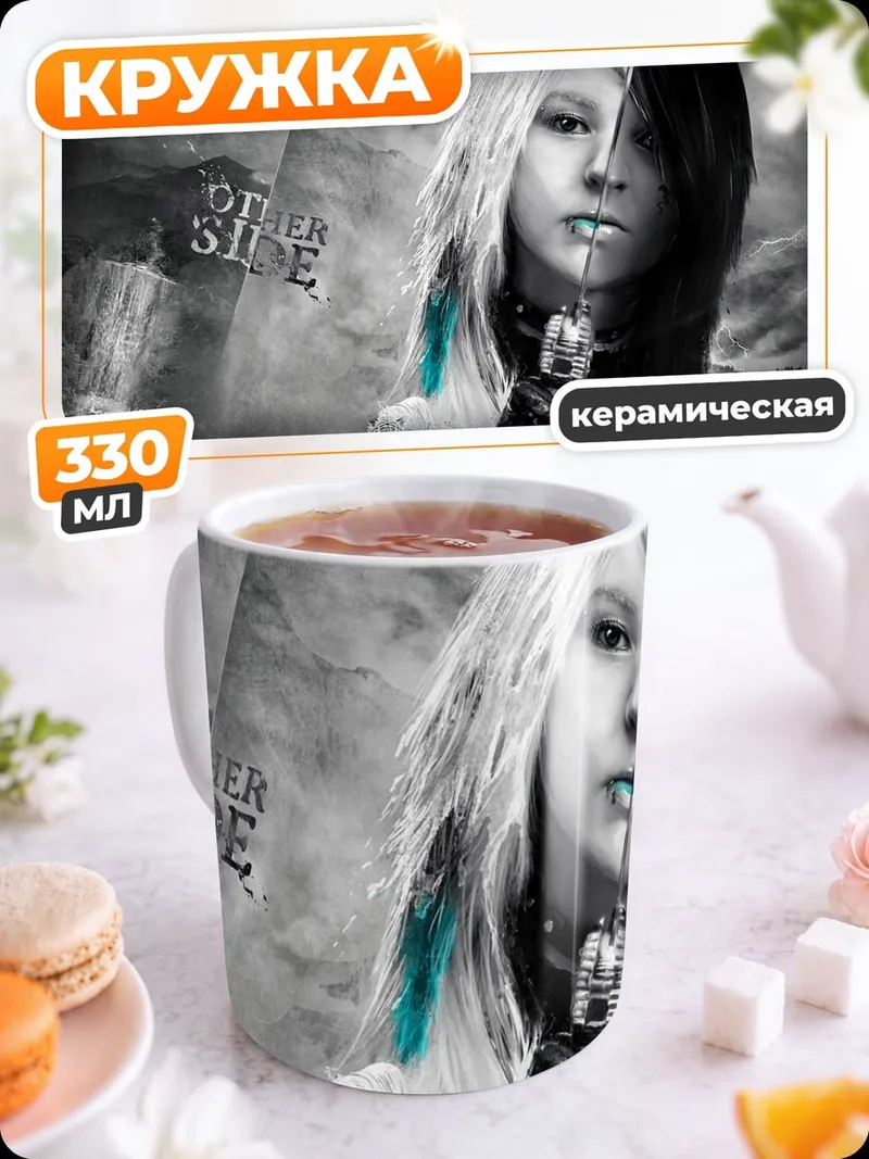 Кружка керамическая другая сторона