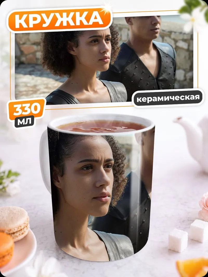 Кружка керамическая Два персонажа игры престолов