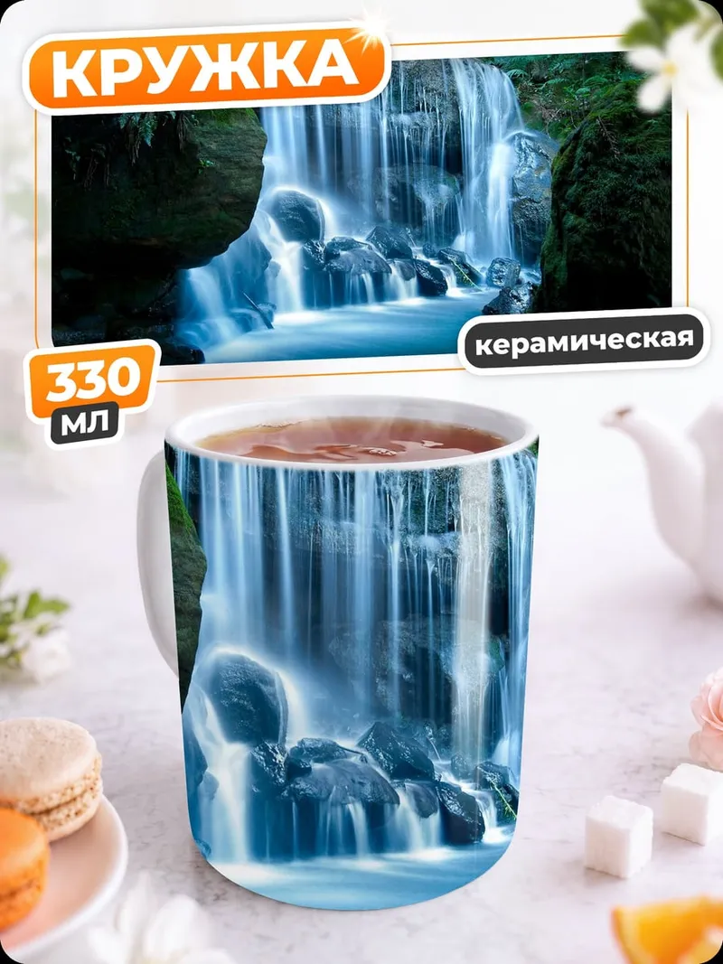 Кружка керамическая Лесной водопад