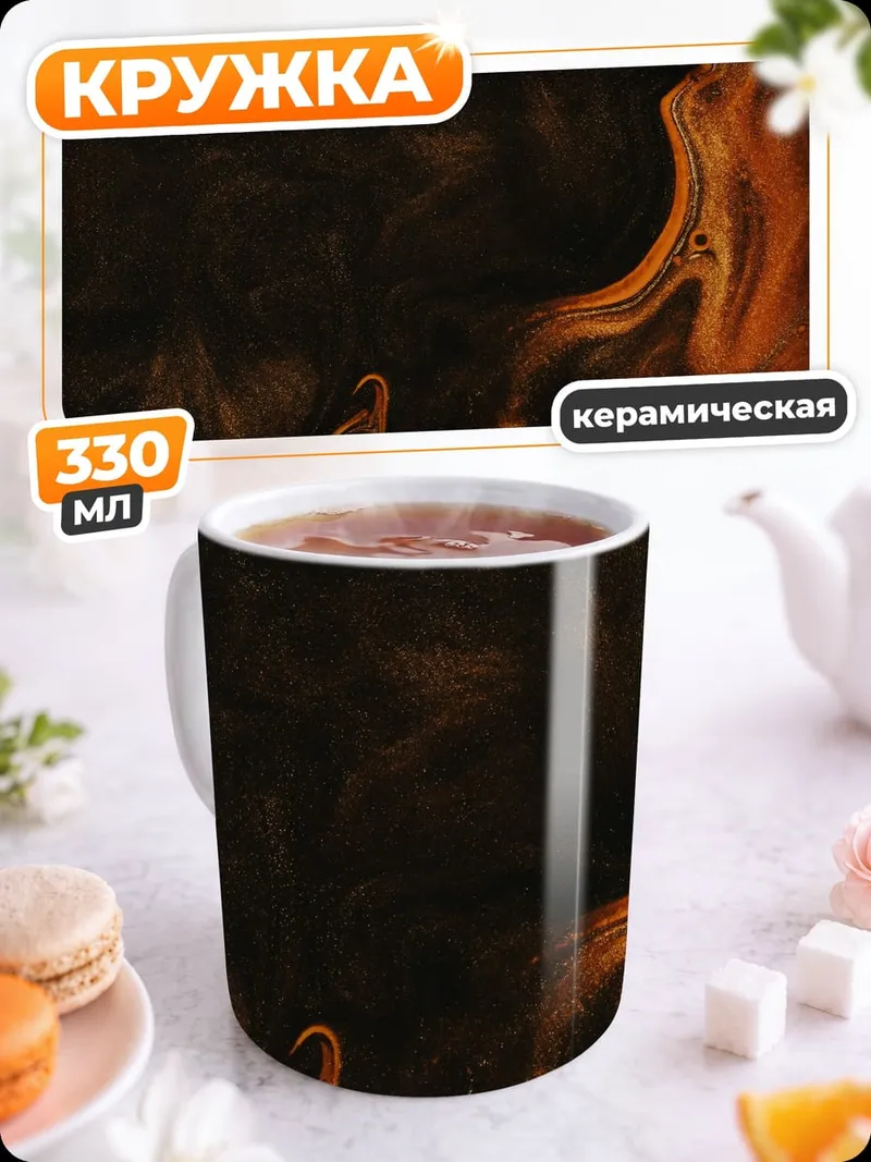Кружка керамическая Огненный вихрь