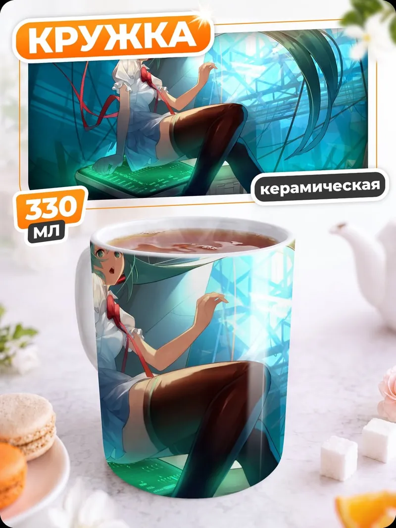 Кружка керамическая Мику Хацунэ