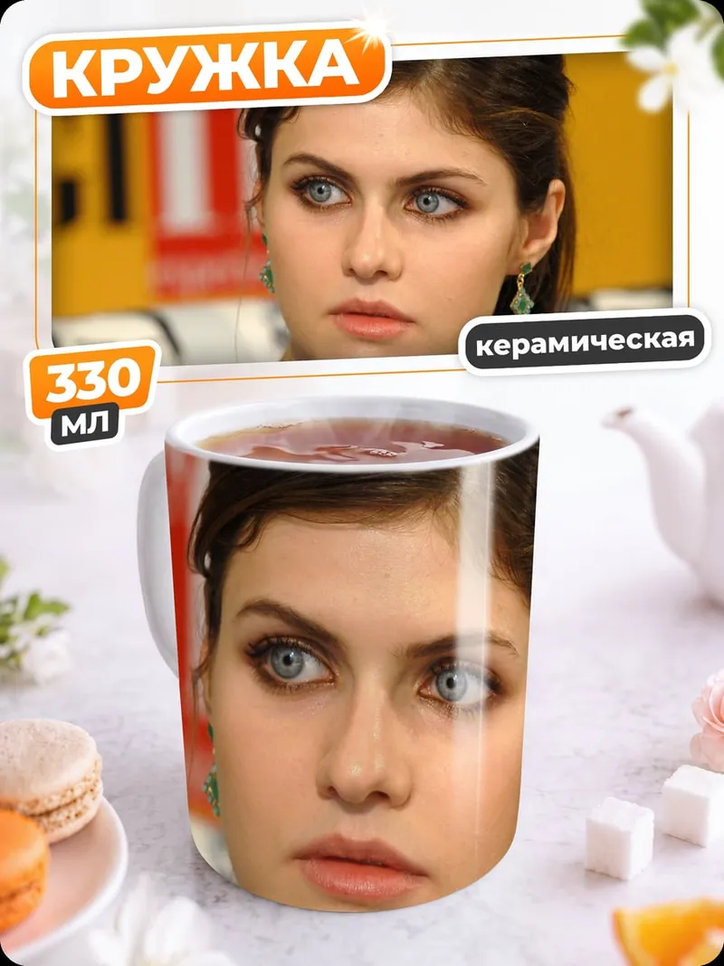 Кружка керамическая Александра Даддарио
