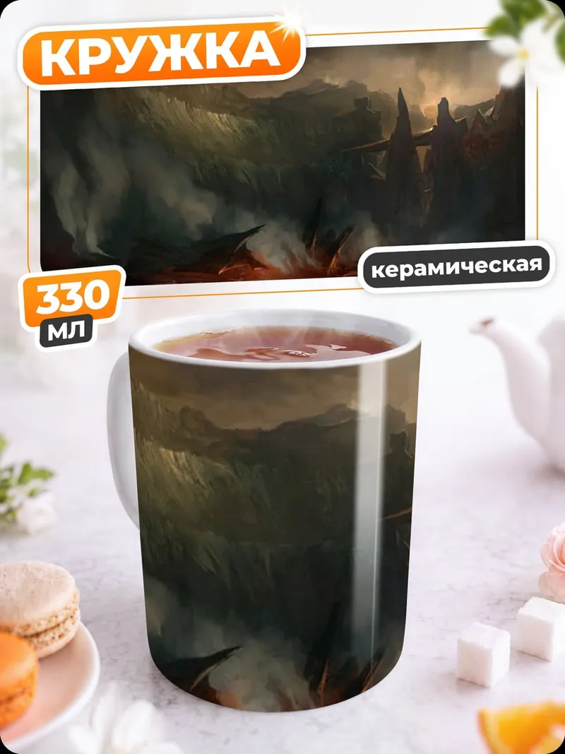 Кружка керамическая Вулканический пейзаж