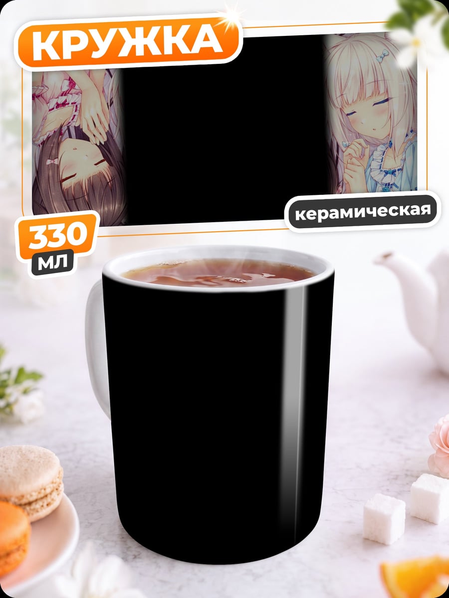 Кружка керамическая Спящие аниме девушки