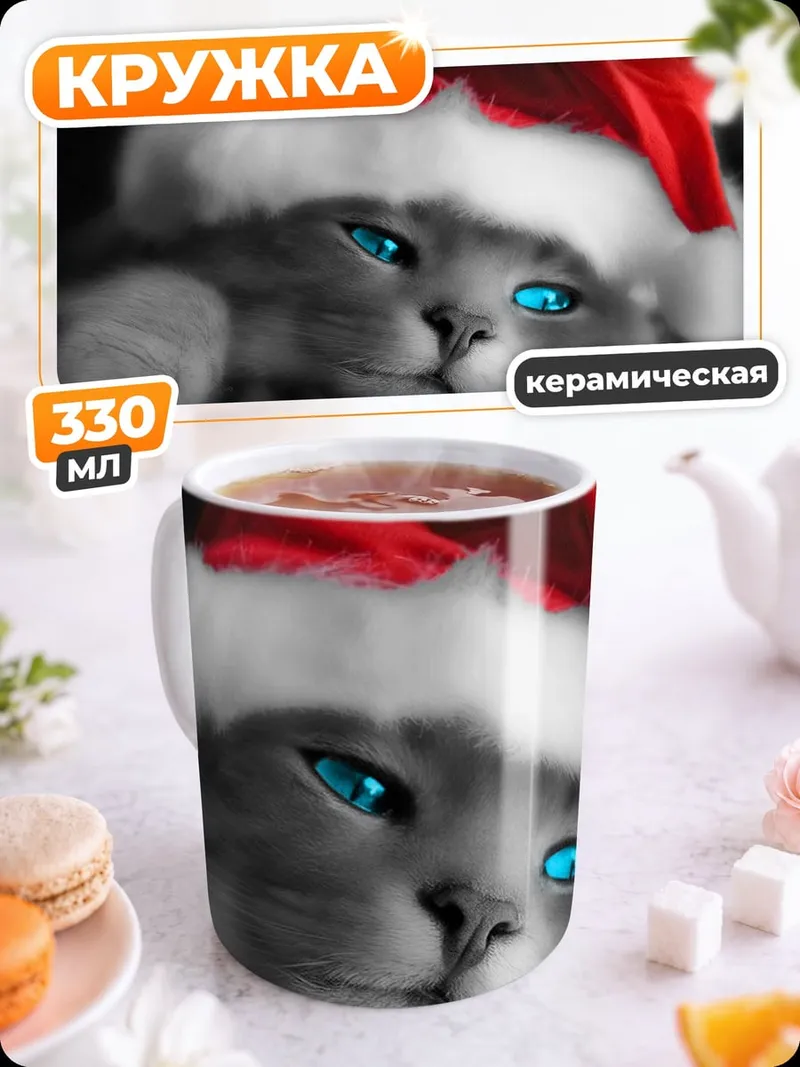 Кружка керамическая Рождественский кот