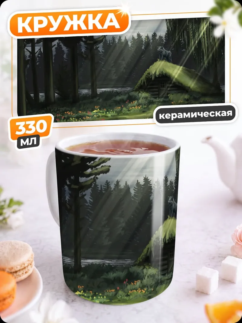 Кружка керамическая Лесной пейзаж
