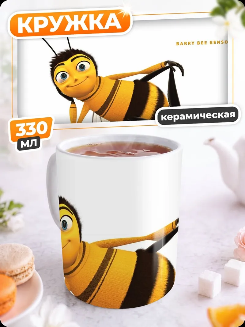 Кружка керамическая Пчела из мультфильма