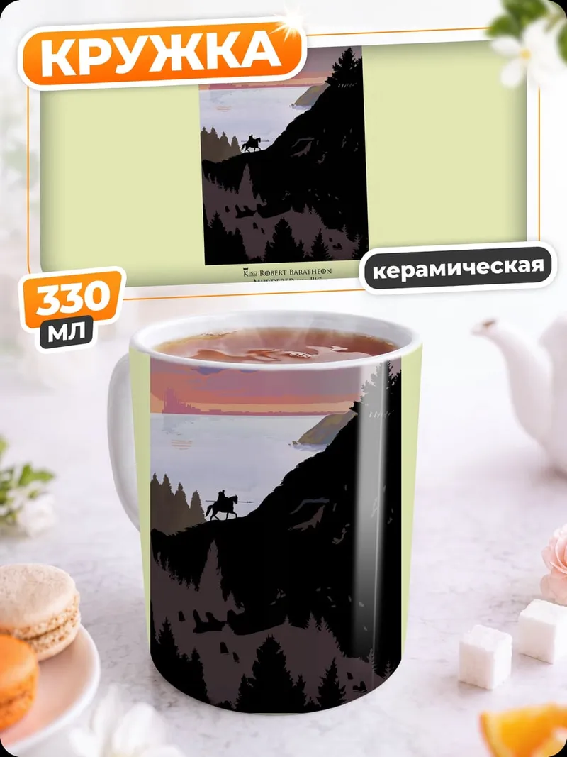 Кружка керамическая Одинокий всадник закат