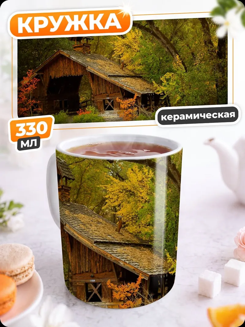 Кружка керамическая Деревянный мост осенью