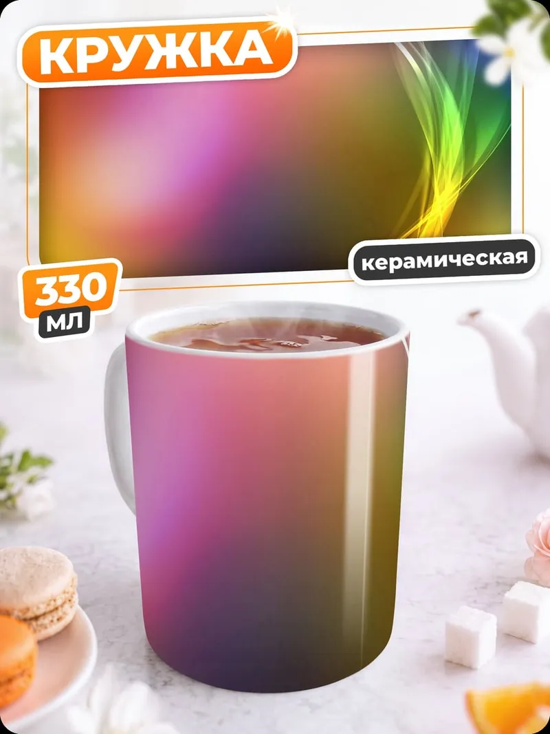 Кружка керамическая Радужные линии абстракция