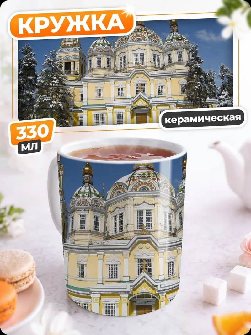 Кружка керамическая Зимний собор