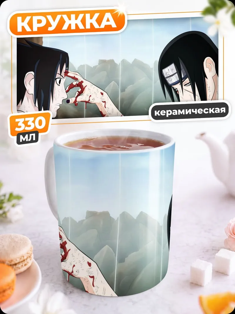 Кружка керамическая Братья в крови