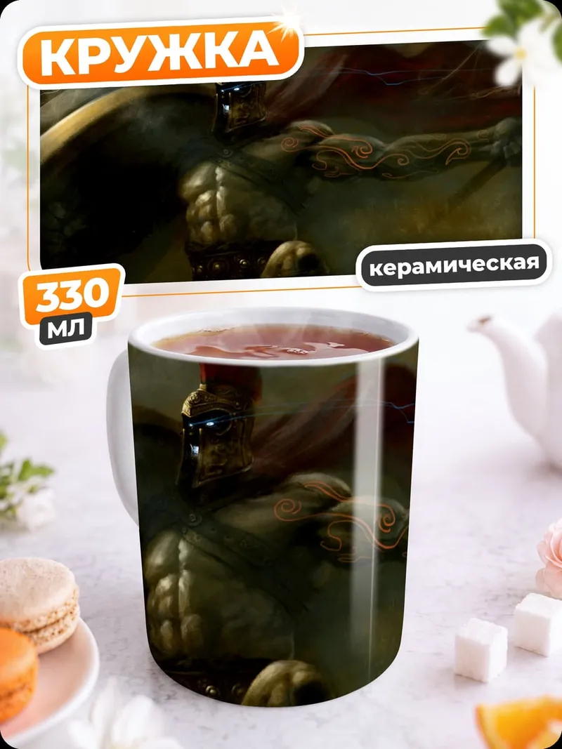 Кружка керамическая Спартанский воин