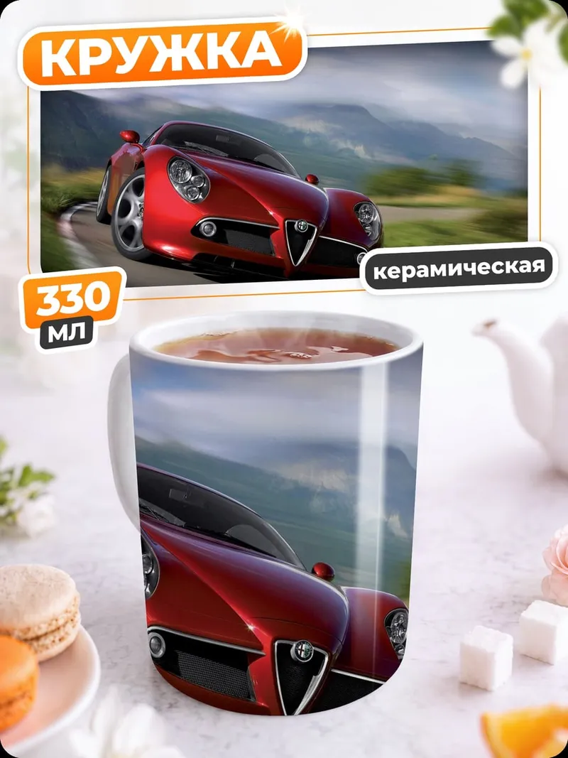 Кружка керамическая Красный спорткар