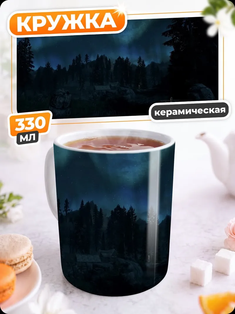 Кружка керамическая Северное сияние над лесом