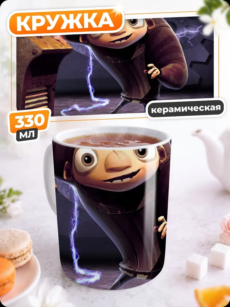 Кружка керамическая Игорь безумный ученый