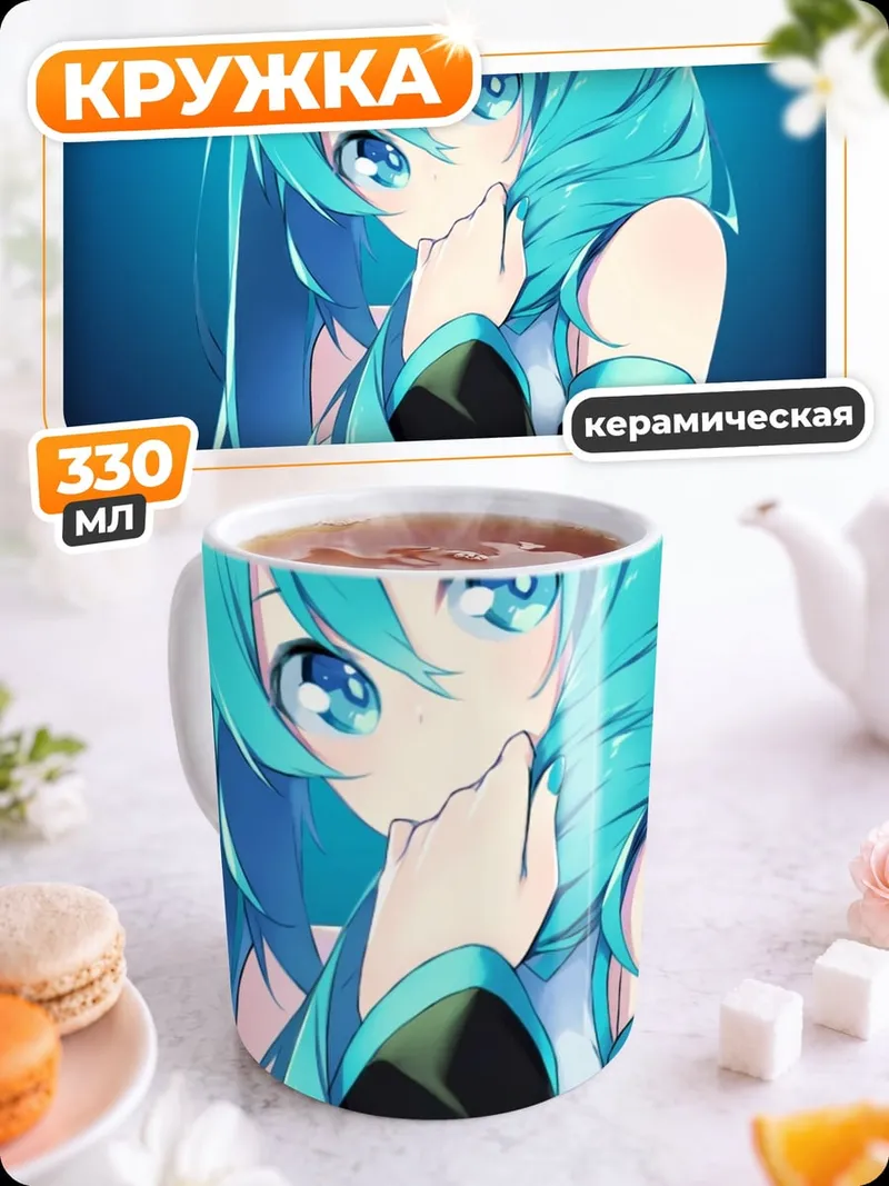 Кружка керамическая Мику Хацунэ аниме